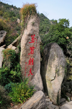 苏州天平山红叶