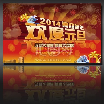 元旦廣告海報(bào)
