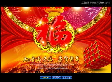 2014马年金马送福海报