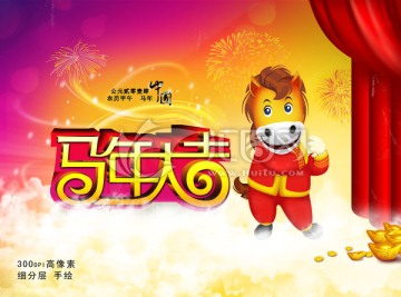 2014 馬年