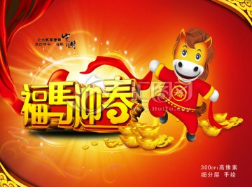 2014 馬年