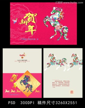 馬年賀卡