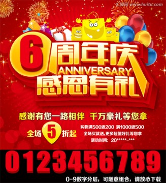 周年慶 感恩有禮