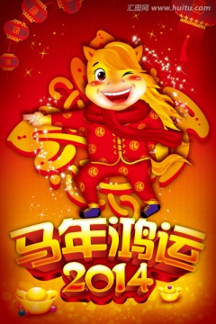 馬年