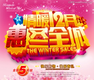 12月 促銷 冬季促銷