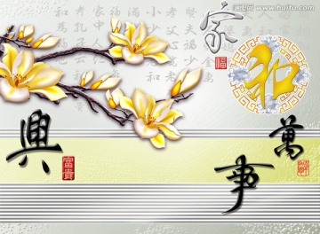 藝術(shù)玻璃寫真  家和萬事興