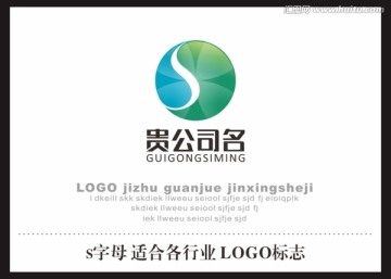 S字母 LOGO标志