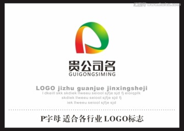 P字母 适合各行业 LOGO标