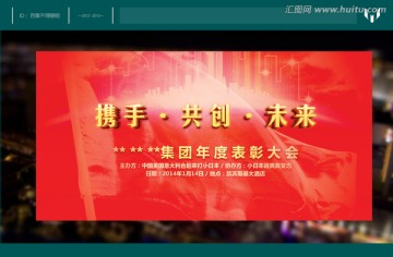 年度表彰大會(huì)