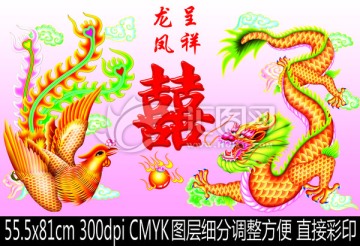 龍鳳呈祥