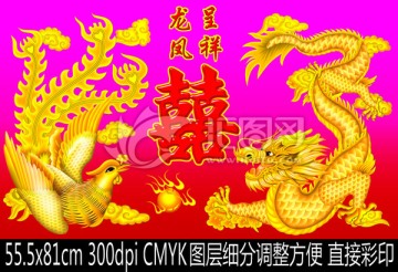 龍鳳呈祥 金龍金鳳