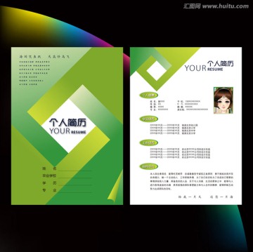個(gè)人簡(jiǎn)歷模板