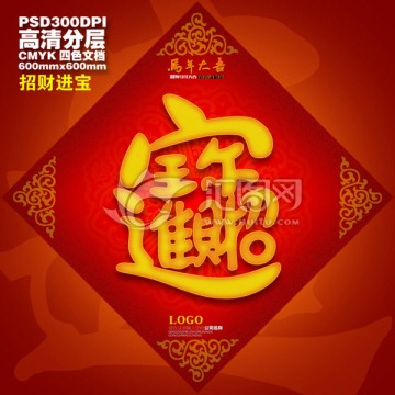 招財(cái)進(jìn)寶