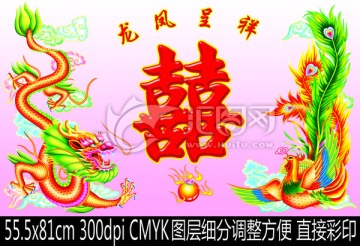 龍鳳   龍鳳呈祥