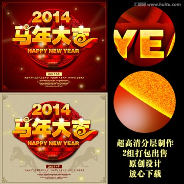 馬年大吉