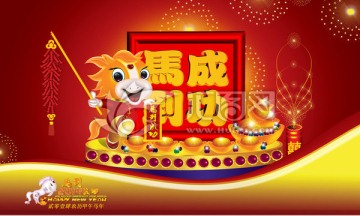 馬年