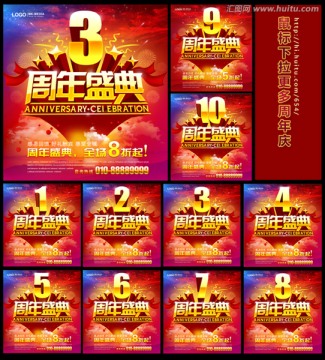 周年盛典宣傳海報(bào)