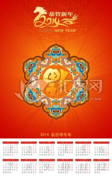 2014馬年掛歷