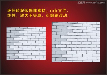 環(huán)保磚泥磚墻體素材