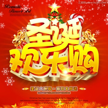 圣誕