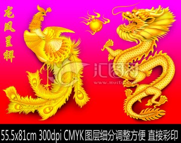 龍鳳   龍鳳呈祥