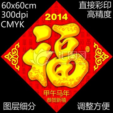 福字 福字斗方