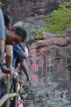 福建永安桃源洞一线天