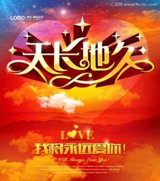 天長(zhǎng)地久