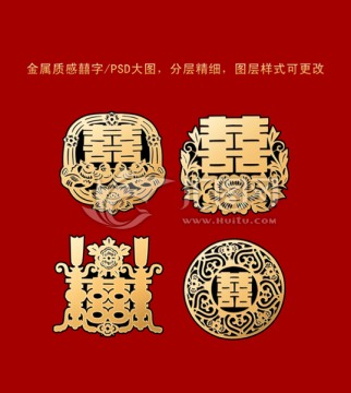 囍字