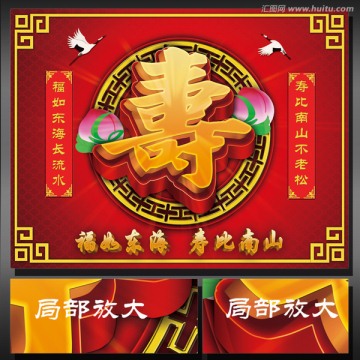 壽字設(shè)計素材