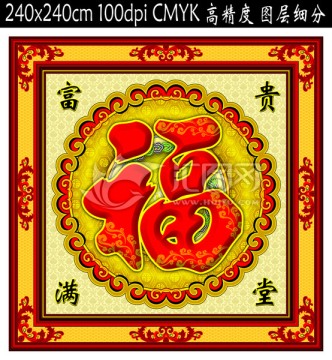 福字 壁畫 背景墻