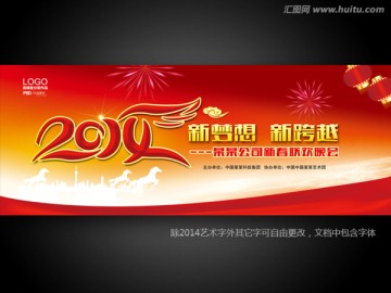 2014 年會(huì)