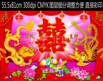 龍鳳呈祥  紅雙喜