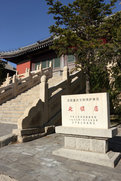 辽宁省北镇市北镇庙