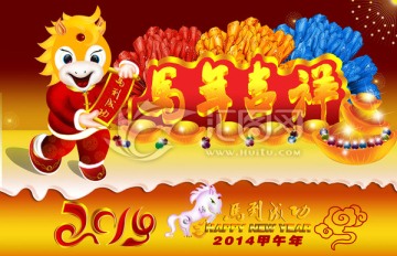 馬年