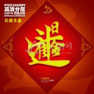 日進(jìn)斗金