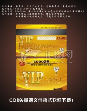 VIP會(huì)員卡模板