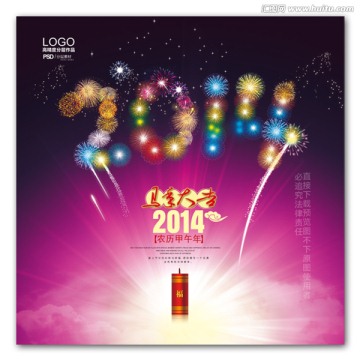 2014 創(chuàng)意海報