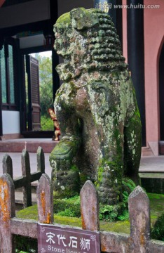 四川天台山 雷音寺宋代石狮