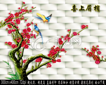 3D壁畫浮雕唯美背景墻