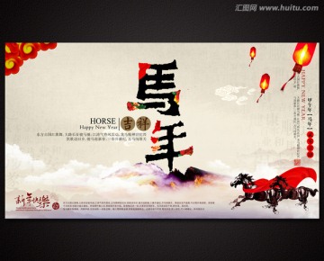 2014  馬年吉祥