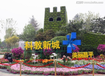 北京园博园立体花坛