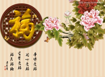 立體壁畫之平安是福