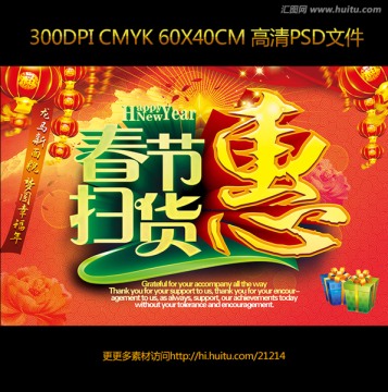 春節(jié)掃貨惠