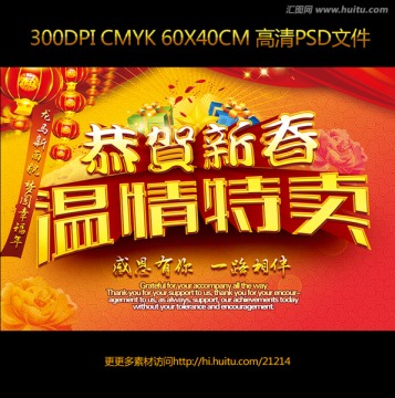 恭賀新春溫情特賣