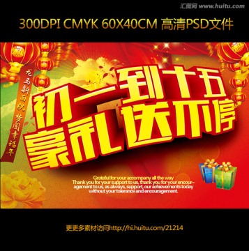 春節(jié)初一到十五豪禮送不停