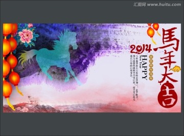 2014 馬年