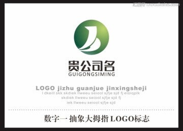 數(shù)字一 抽象大拇指 LOGO