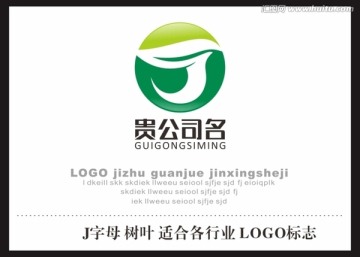 J字母 树叶  LOGO标志