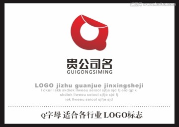 Q字母  LOGO标志